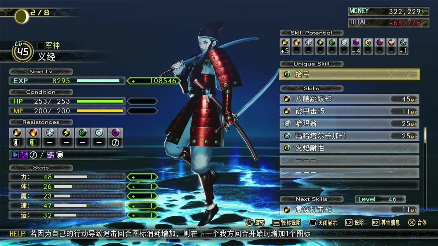 《真女神转生5:复仇》v1.0.3中文版--第7张图片 《真女神转生5:复仇》v1.0.3中文版--第7张图片